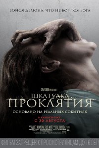 Постер к Шкатулка проклятия / The Possession