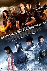 Постер к G.I. Joe: Бросок кобры 2