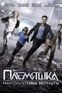 Постер к Племяшка (2014)