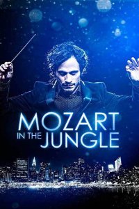 Постер к Моцарт в джунглях (1 сезон) / Mozart in the Jungle (2014)