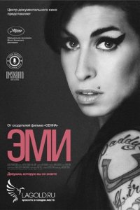 Постер к Эми / Amy