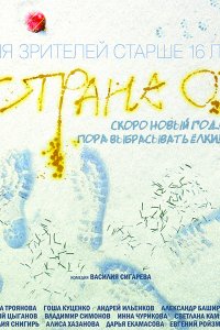 Постер к Страна ОЗ