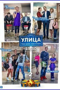 Постер к Улица 1-3 (2017)