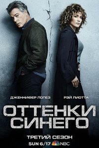 Постер к Оттенки синего (3 сезон) / Shades of Blue (2018)