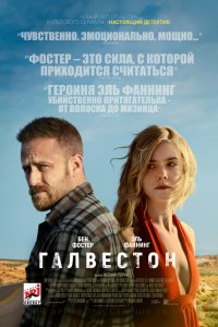 Постер к Галвестон