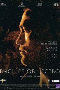 Постер к Высшее общество