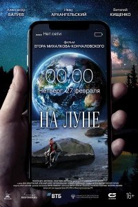 Постер к На Луне