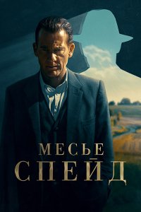 Постер к Месье Спейд (1 сезон) / Monsieur Spade (2024) WEB-DLRip