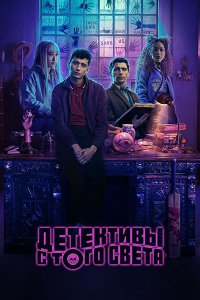 Постер к Детективы с того света (1 сезон) / Dead Boy Detectives (2024) WEB-DLRip