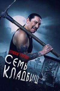 Постер к Семь кладбищ