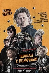 Постер к Пойман с поличным