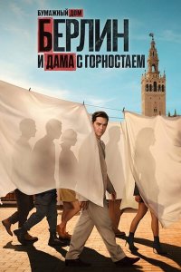 Постер к Берлин и дама с горностаем (1 сезон) / Berlin and the Lady with an Ermine (2026) WEB-DLRip