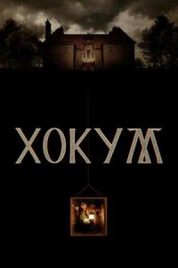 Постер к Хокум